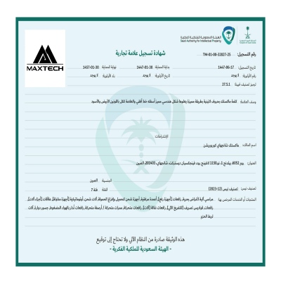 MAXTECH Obtains Official Saudi Trademark Certification, Strengthening Regional Brand Foundation